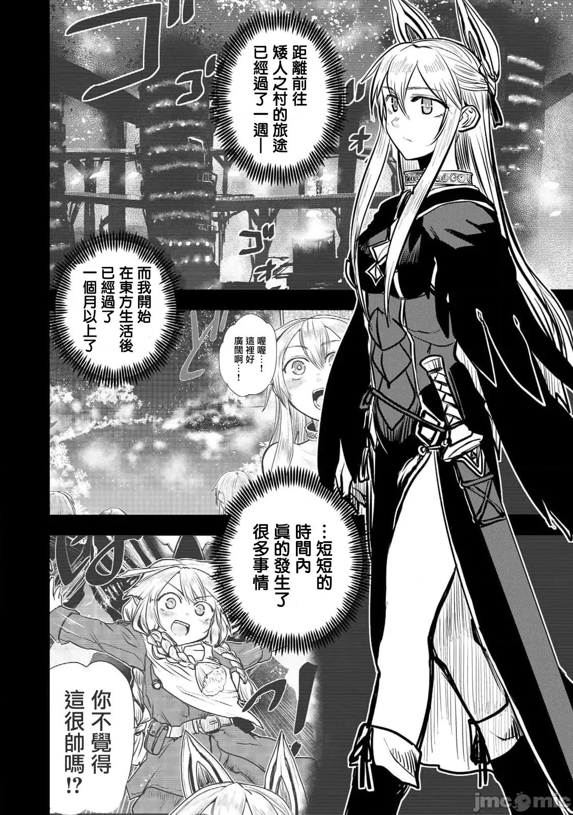 姬騎士是蠻族的新娘 姬騎士是蠻族的新娘 22 第6页