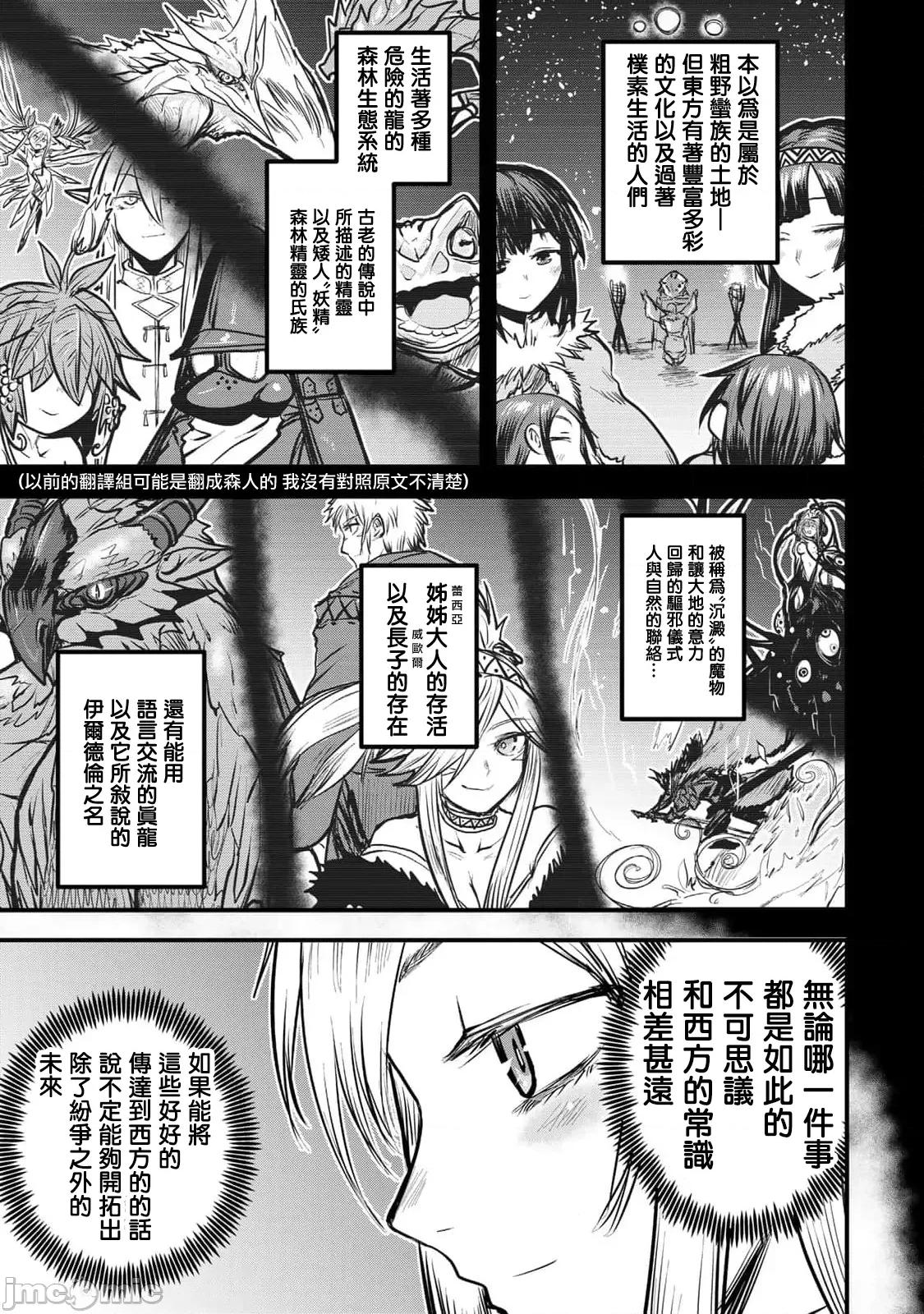 姬騎士是蠻族的新娘 姬騎士是蠻族的新娘 22 第7页