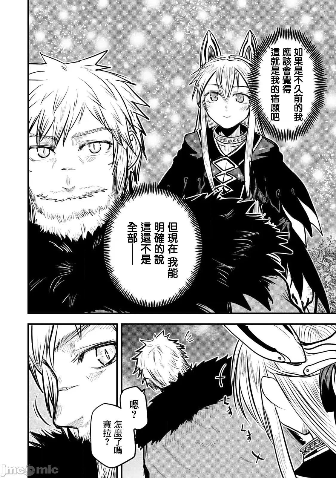 姬騎士是蠻族的新娘 姬騎士是蠻族的新娘 22 第8页