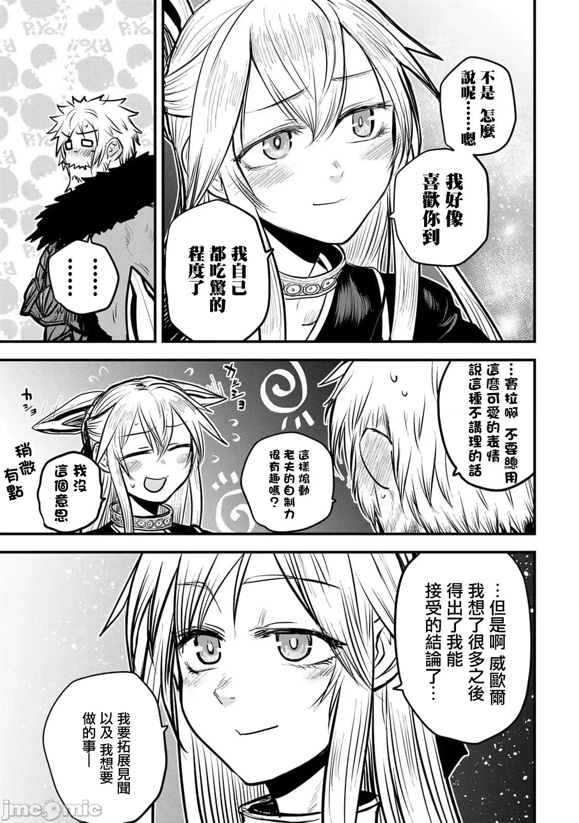 姬騎士是蠻族的新娘 姬騎士是蠻族的新娘 22 第9页