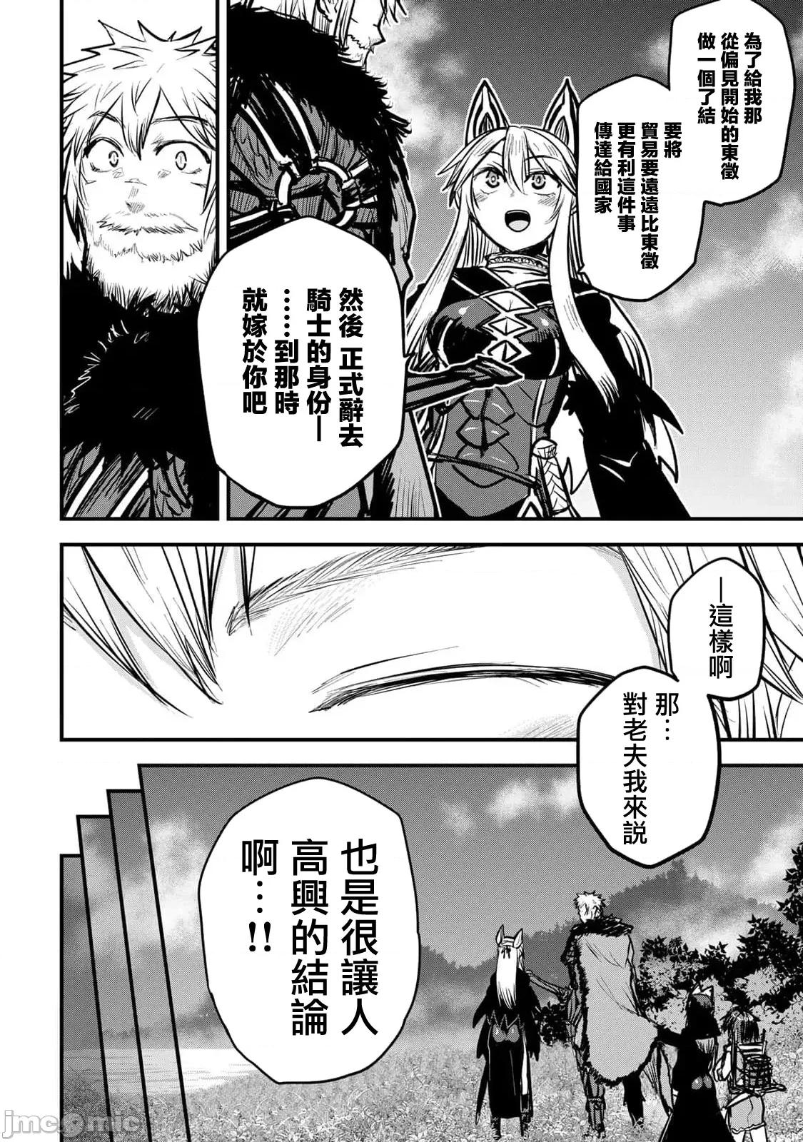 姬騎士是蠻族的新娘 姬騎士是蠻族的新娘 22 第10页