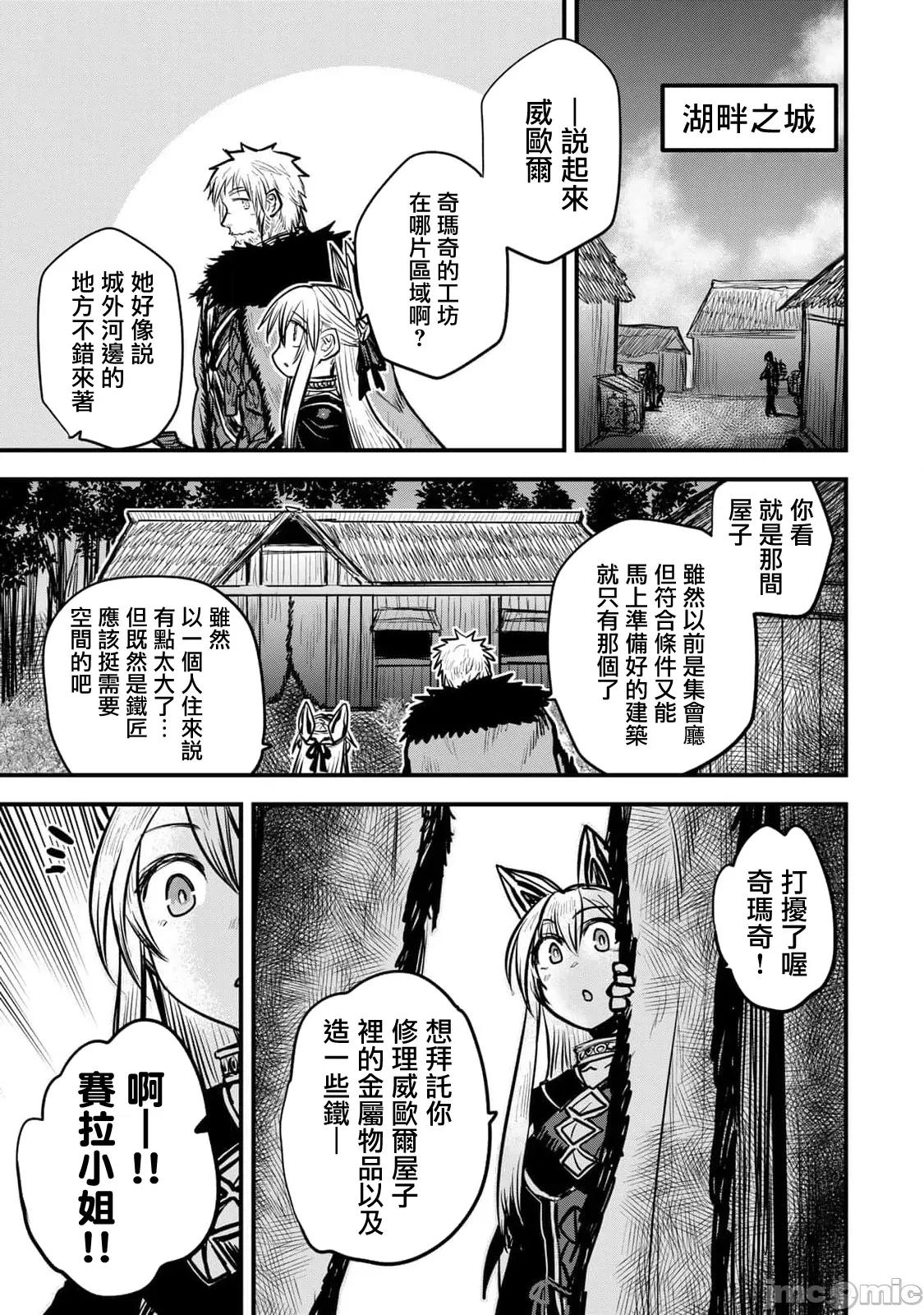 姬騎士是蠻族的新娘 姬騎士是蠻族的新娘 22 第11页