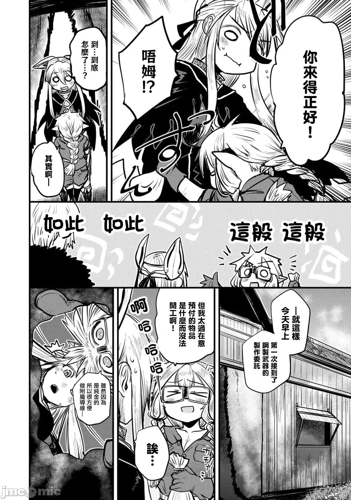 姬騎士是蠻族的新娘 姬騎士是蠻族的新娘 22 第12页