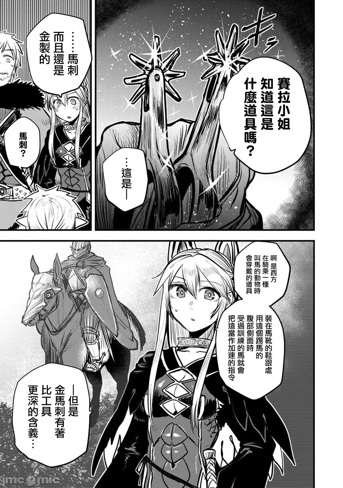 姬騎士是蠻族的新娘 姬騎士是蠻族的新娘 22 第13页