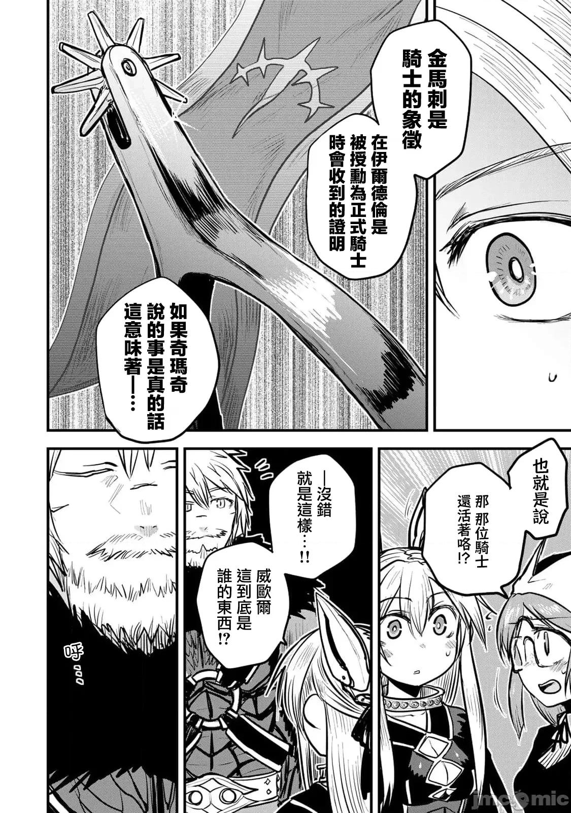 姬騎士是蠻族的新娘 姬騎士是蠻族的新娘 22 第14页