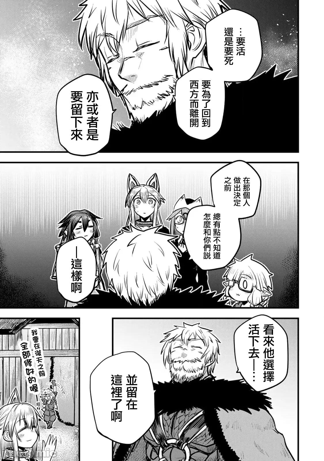姬騎士是蠻族的新娘 姬騎士是蠻族的新娘 22 第15页