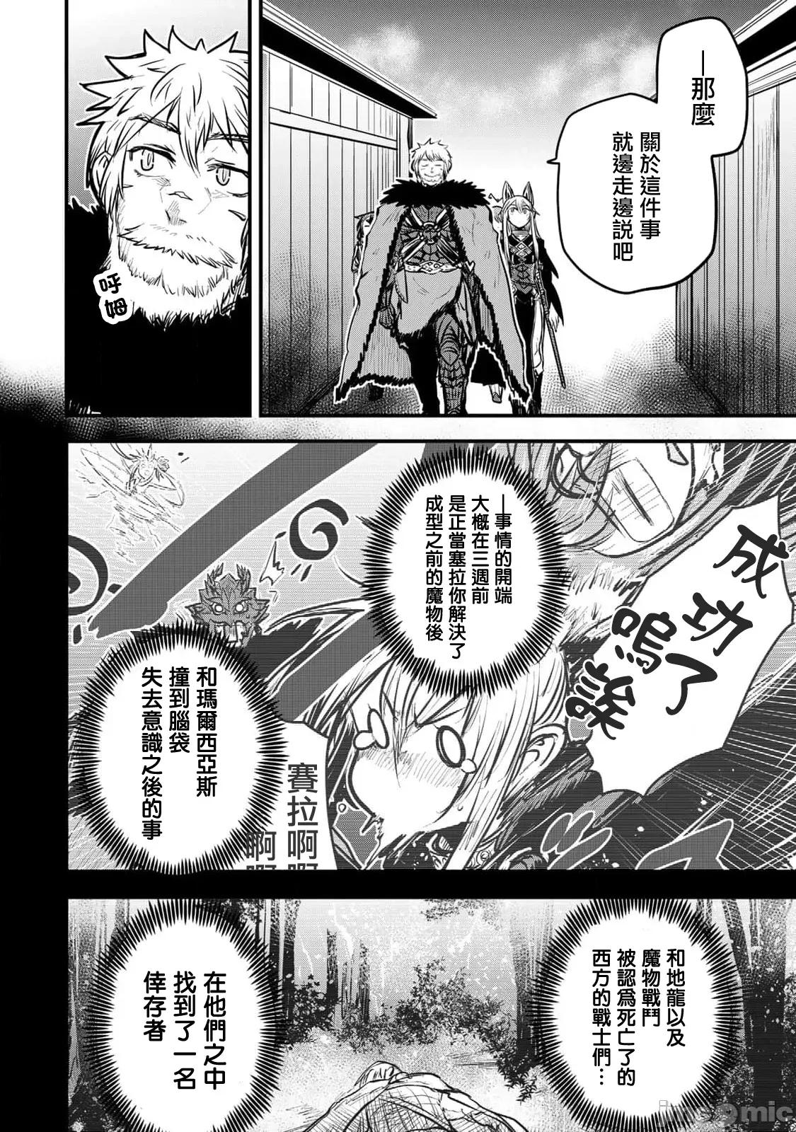 姬騎士是蠻族的新娘 姬騎士是蠻族的新娘 22 第16页