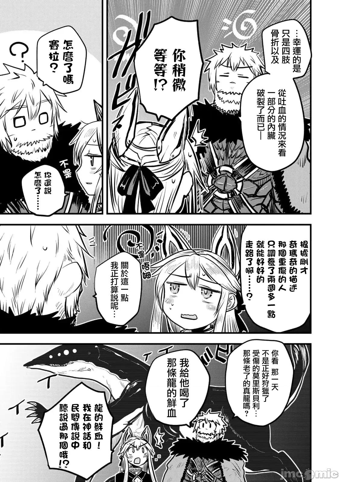 姬騎士是蠻族的新娘 姬騎士是蠻族的新娘 22 第17页