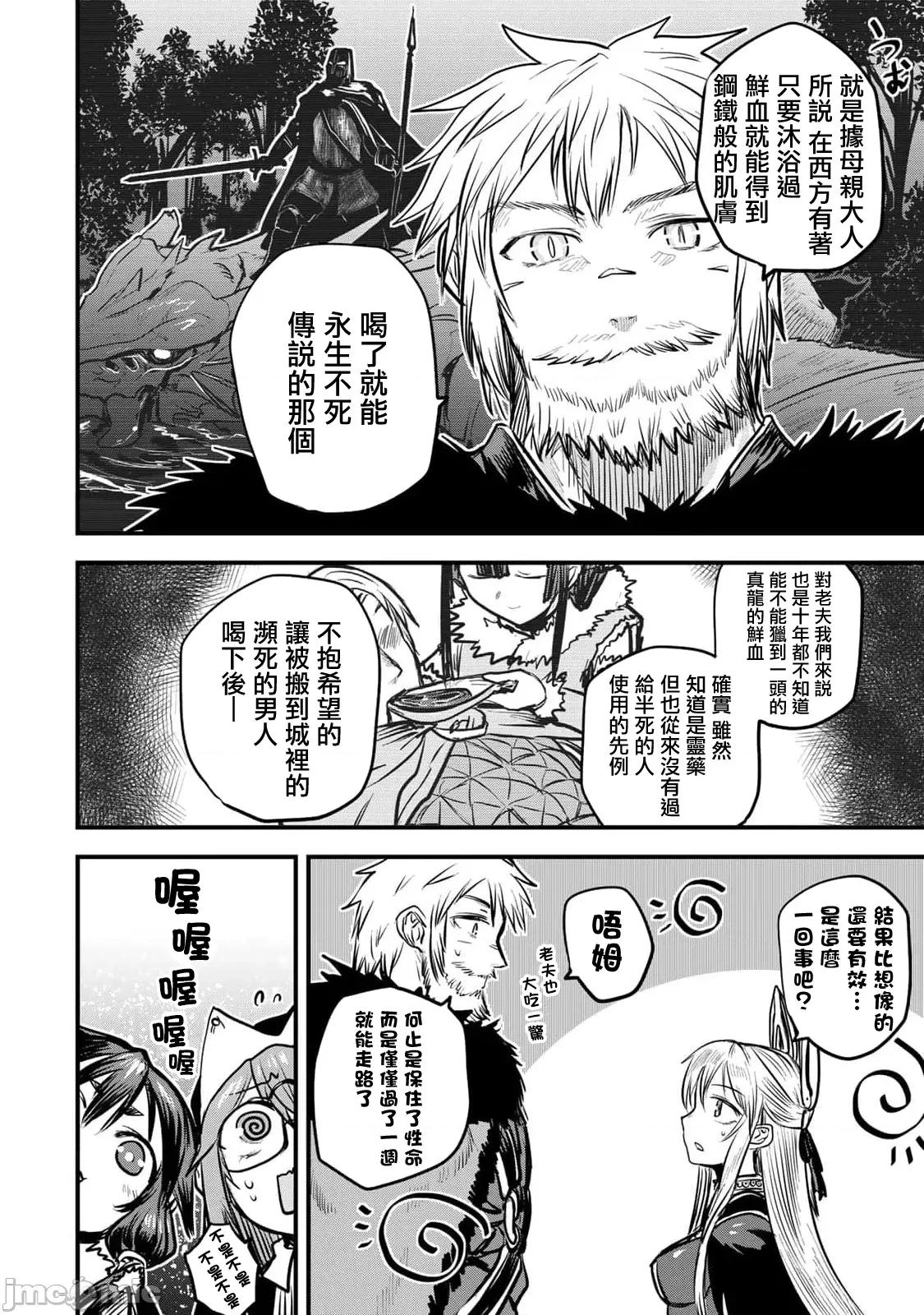 姬騎士是蠻族的新娘 姬騎士是蠻族的新娘 22 第18页