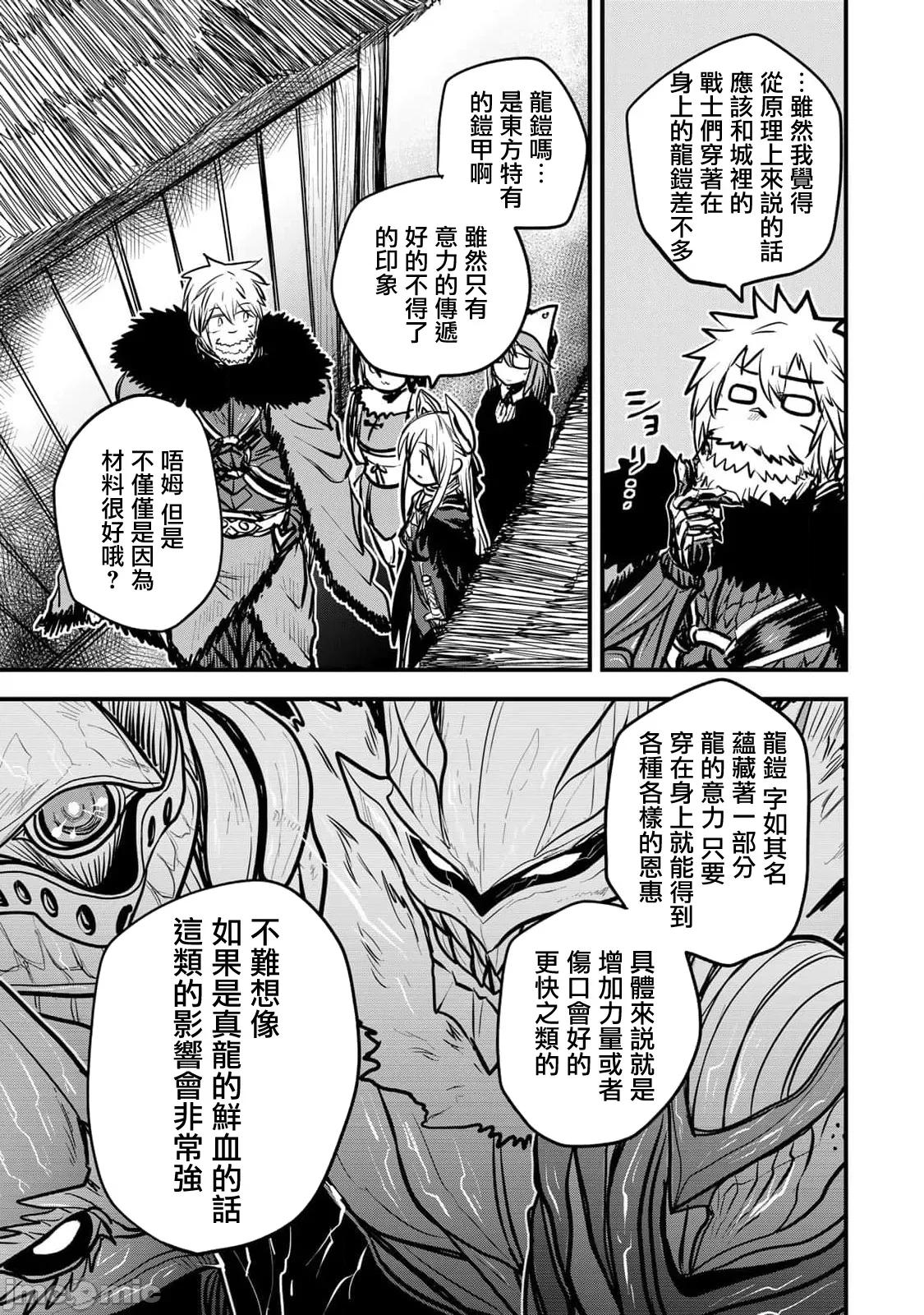 姬騎士是蠻族的新娘 姬騎士是蠻族的新娘 22 第19页
