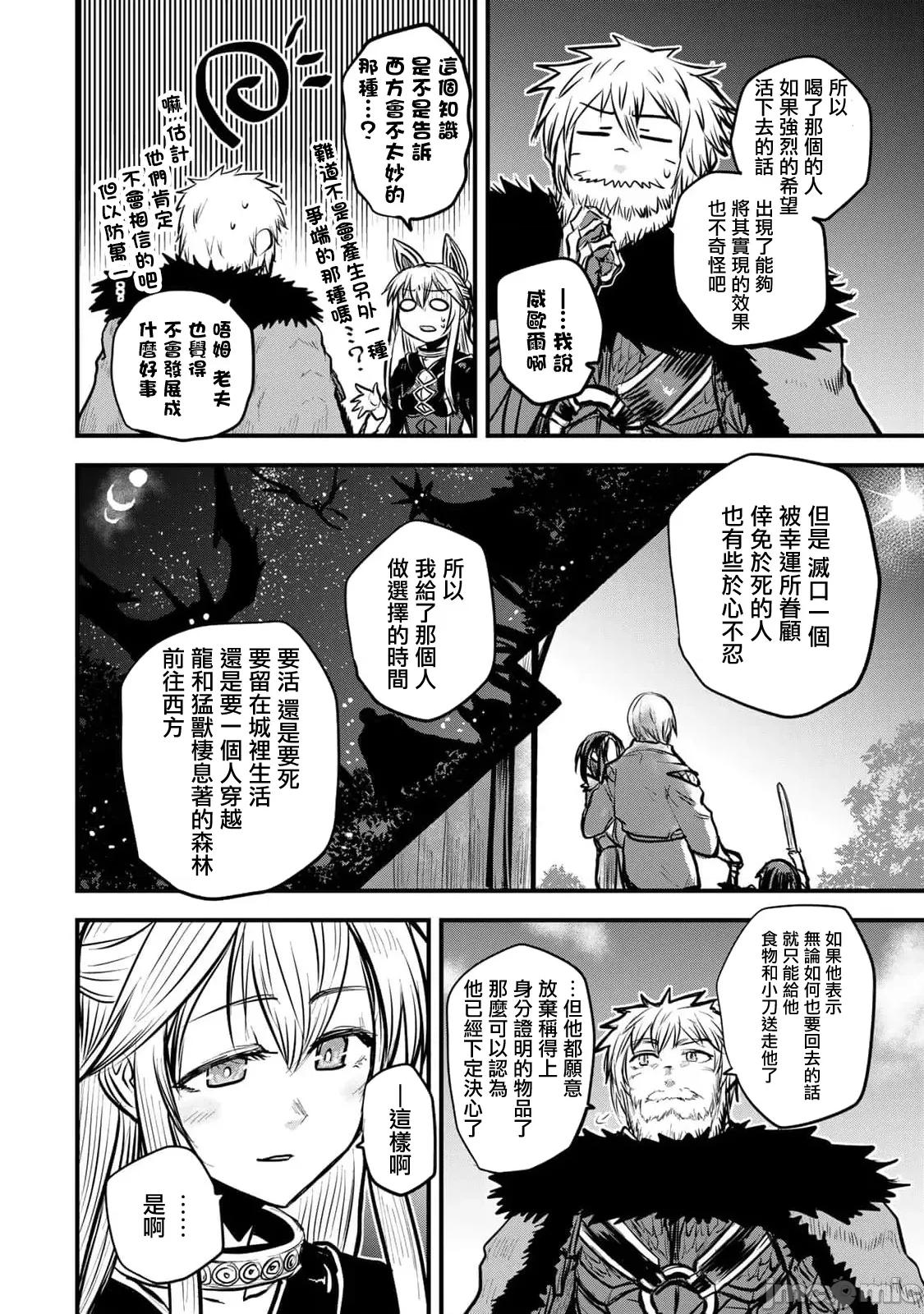 姬騎士是蠻族的新娘 姬騎士是蠻族的新娘 22 第20页
