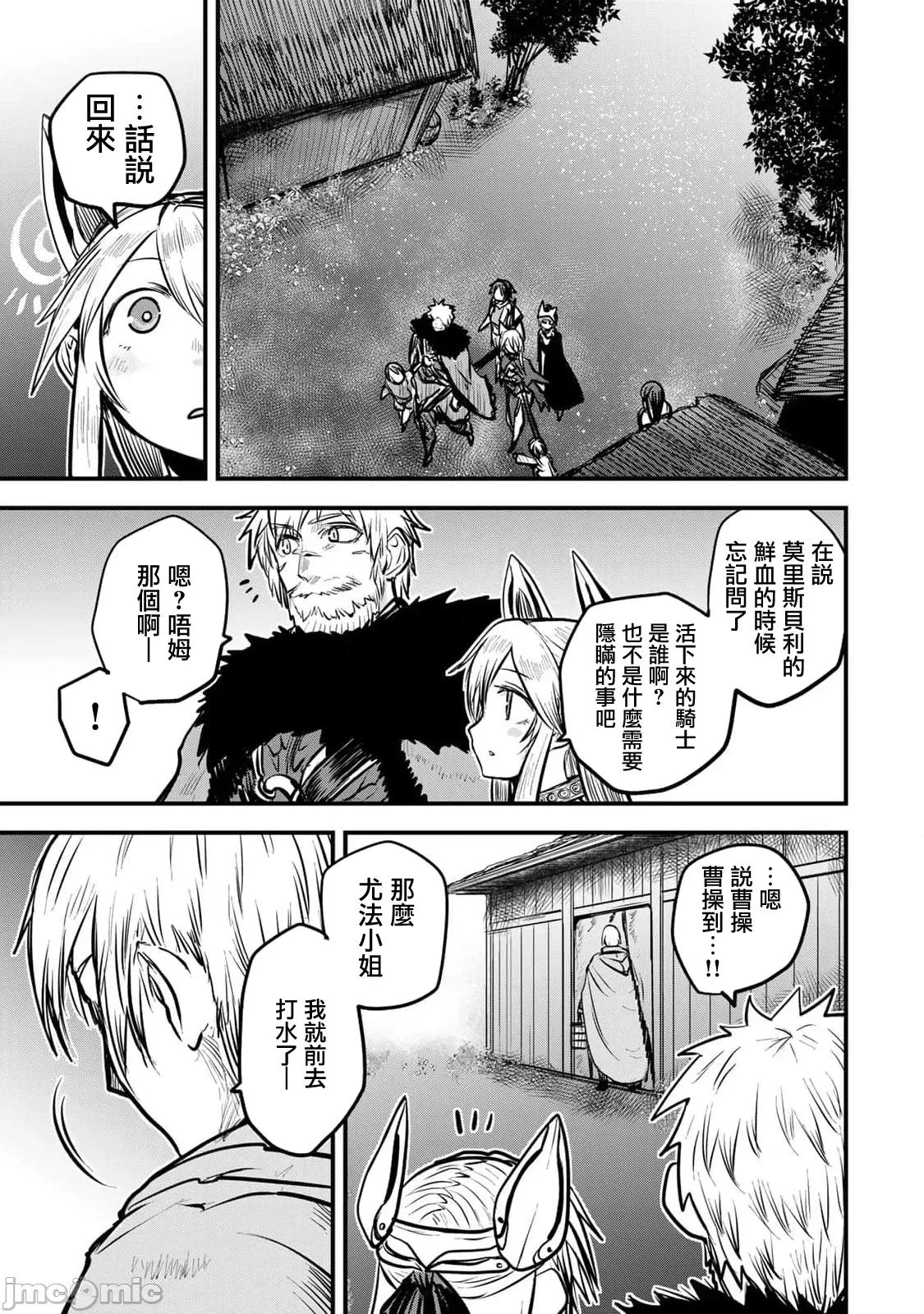 姬騎士是蠻族的新娘 姬騎士是蠻族的新娘 22 第21页