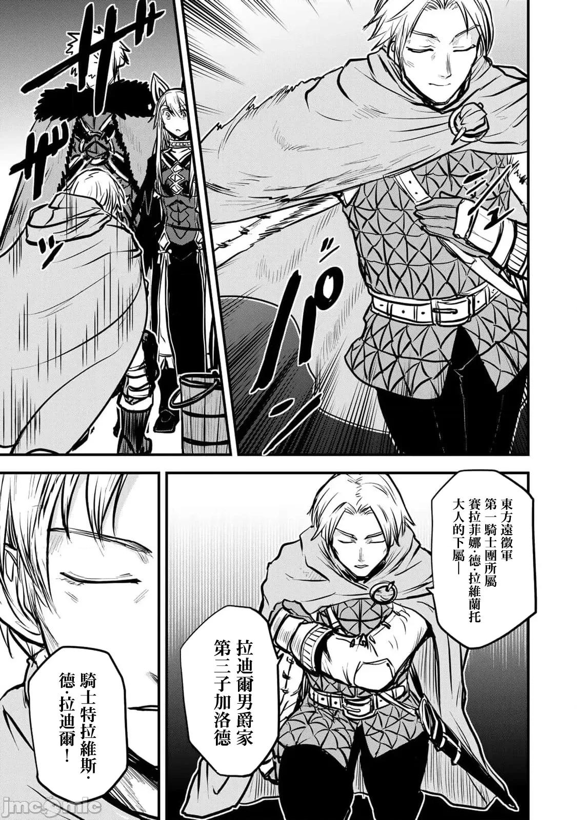 姬騎士是蠻族的新娘 姬騎士是蠻族的新娘 22 第23页