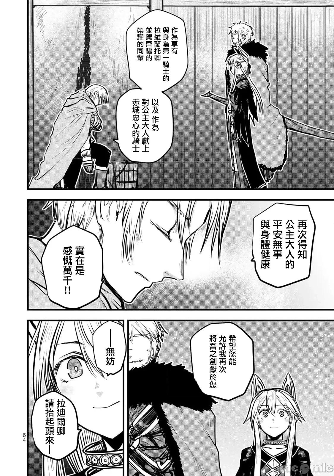 姬騎士是蠻族的新娘 姬騎士是蠻族的新娘 22 第24页