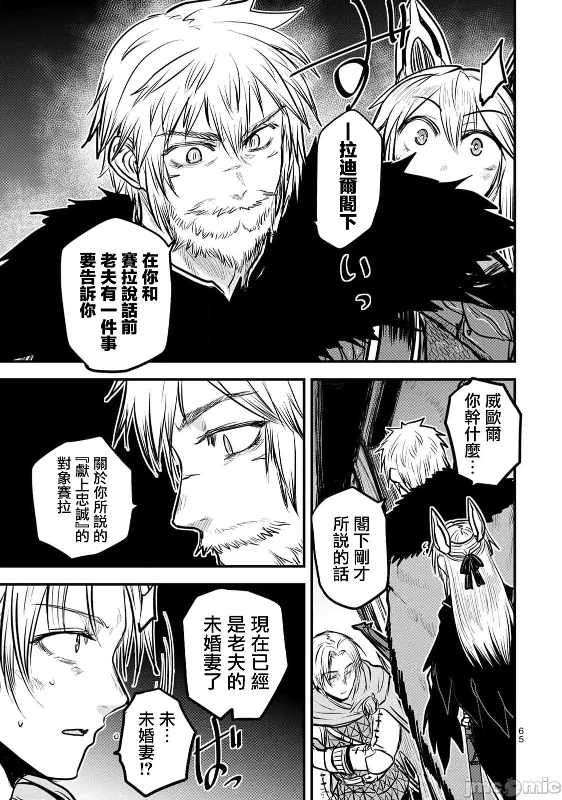 姬騎士是蠻族的新娘 姬騎士是蠻族的新娘 22 第25页