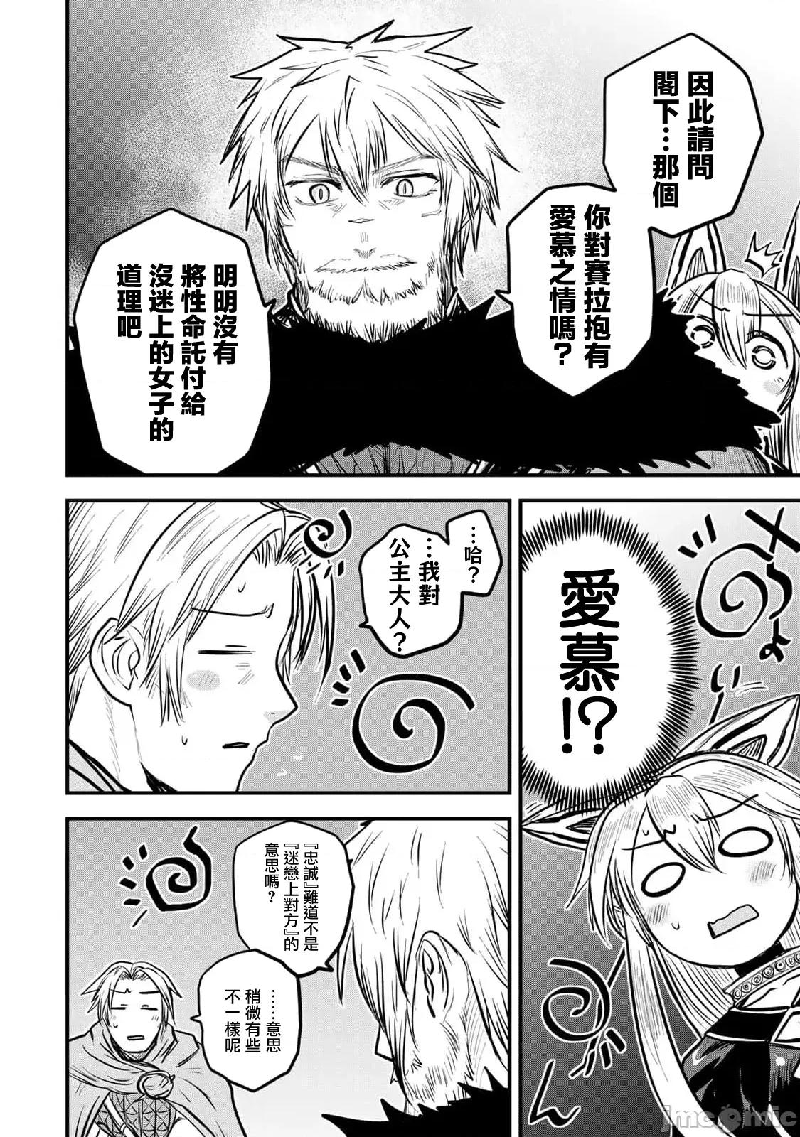 姬騎士是蠻族的新娘 姬騎士是蠻族的新娘 22 第26页