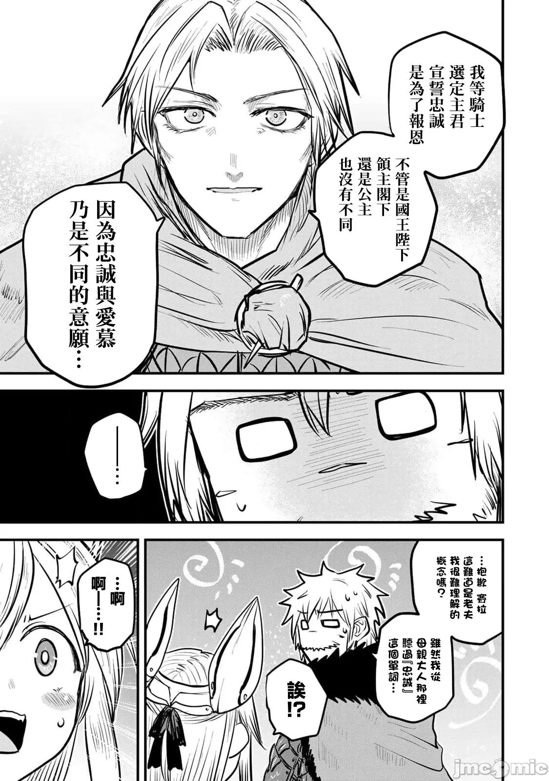 姬騎士是蠻族的新娘 姬騎士是蠻族的新娘 22 第27页