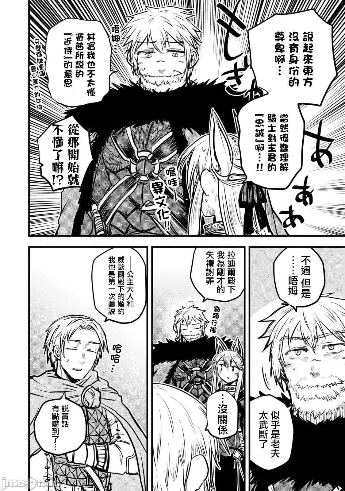 姬騎士是蠻族的新娘 姬騎士是蠻族的新娘 22 第28页