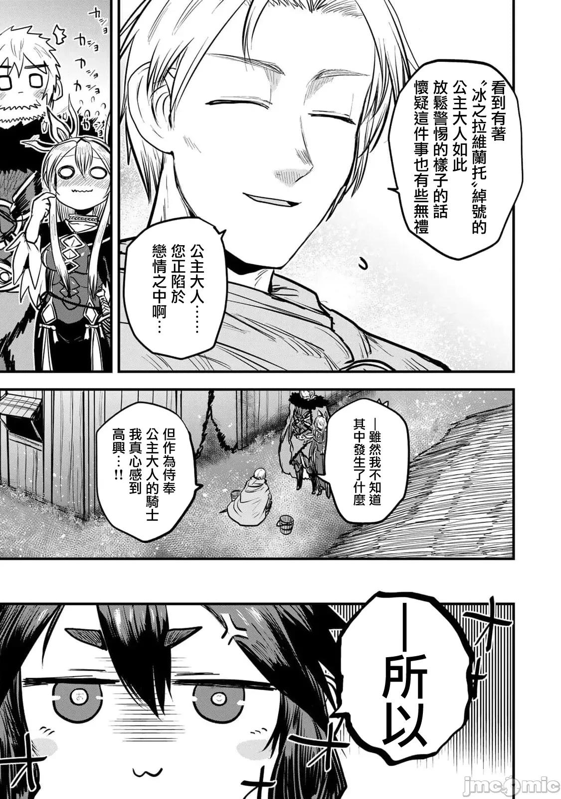 姬騎士是蠻族的新娘 姬騎士是蠻族的新娘 22 第29页