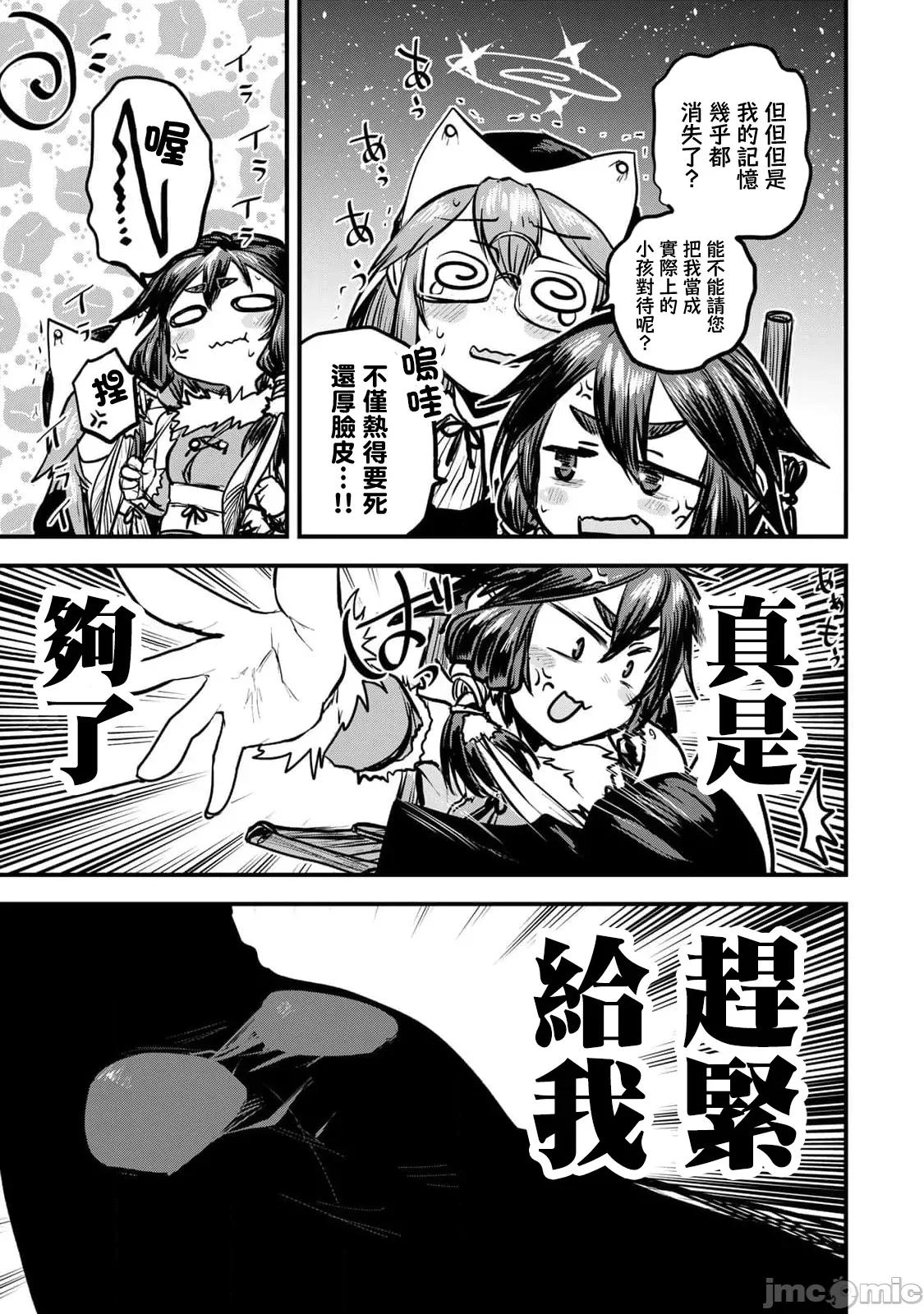 姬騎士是蠻族的新娘 姬騎士是蠻族的新娘 22 第31页