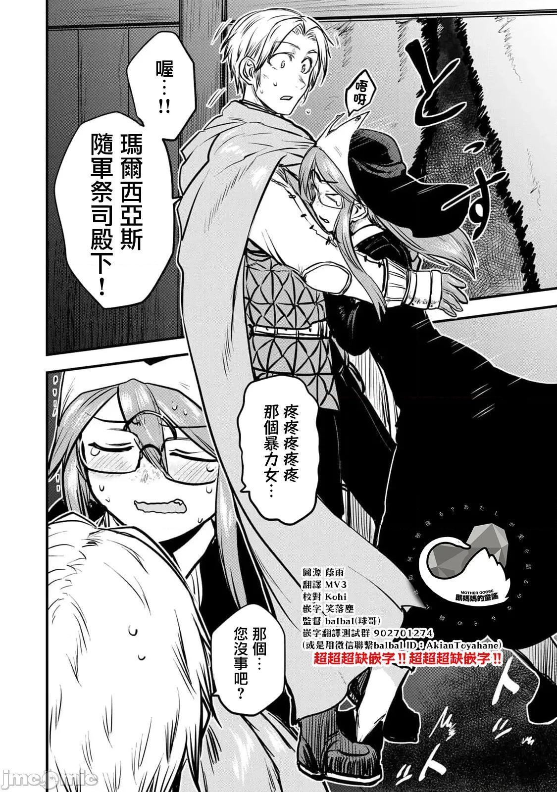姬騎士是蠻族的新娘 姬騎士是蠻族的新娘 22 第33页