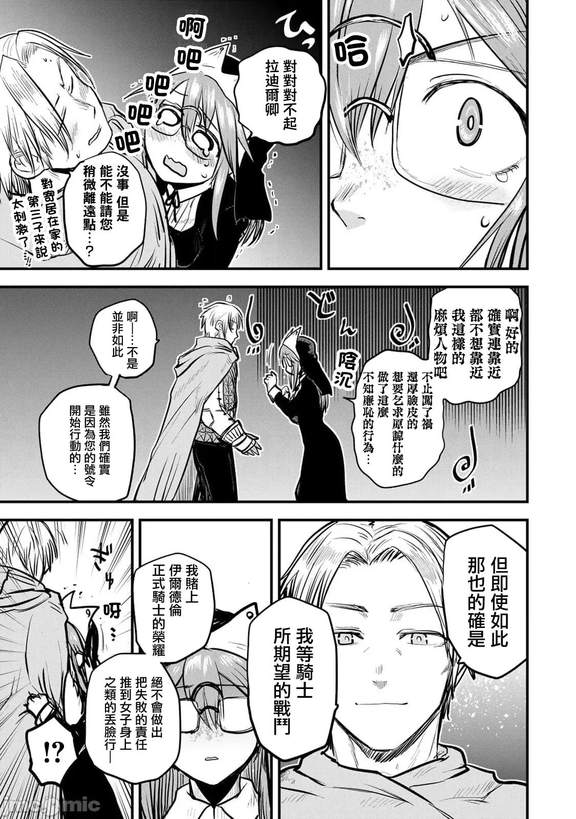姬騎士是蠻族的新娘 姬騎士是蠻族的新娘 22 第34页