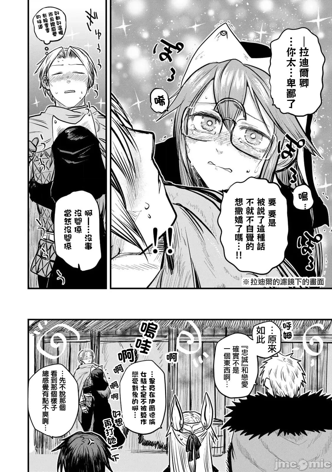 姬騎士是蠻族的新娘 姬騎士是蠻族的新娘 22 第35页