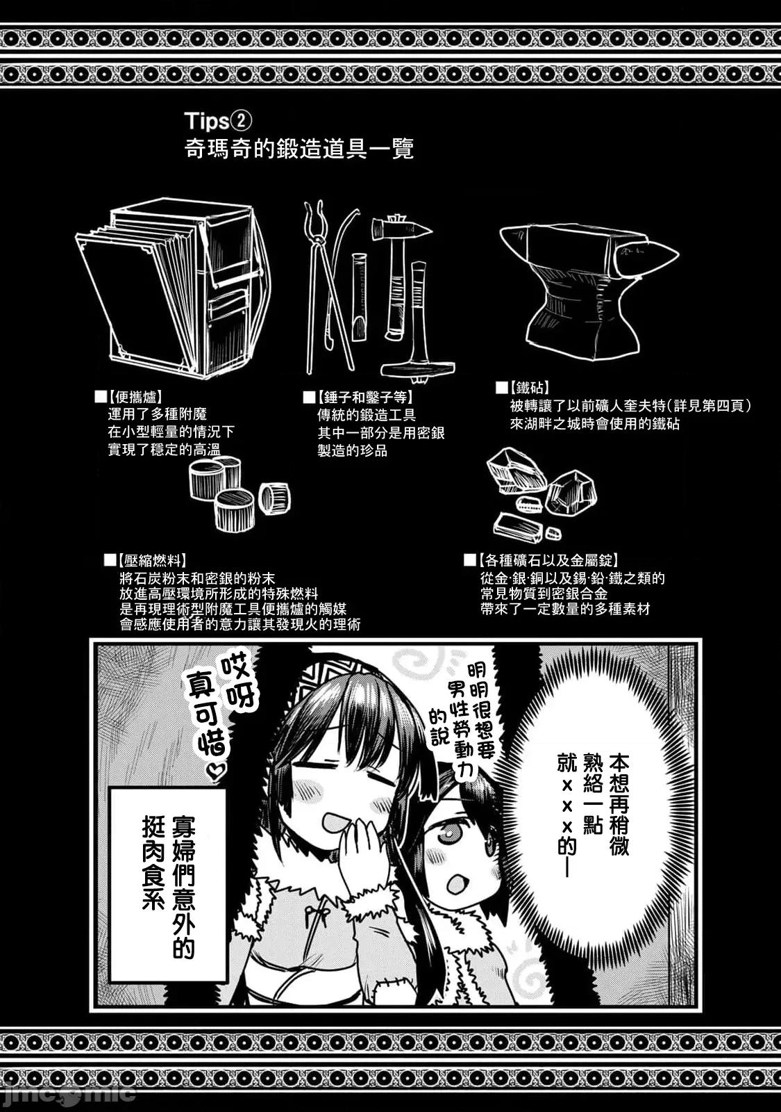 姬騎士是蠻族的新娘 姬騎士是蠻族的新娘 22 第36页