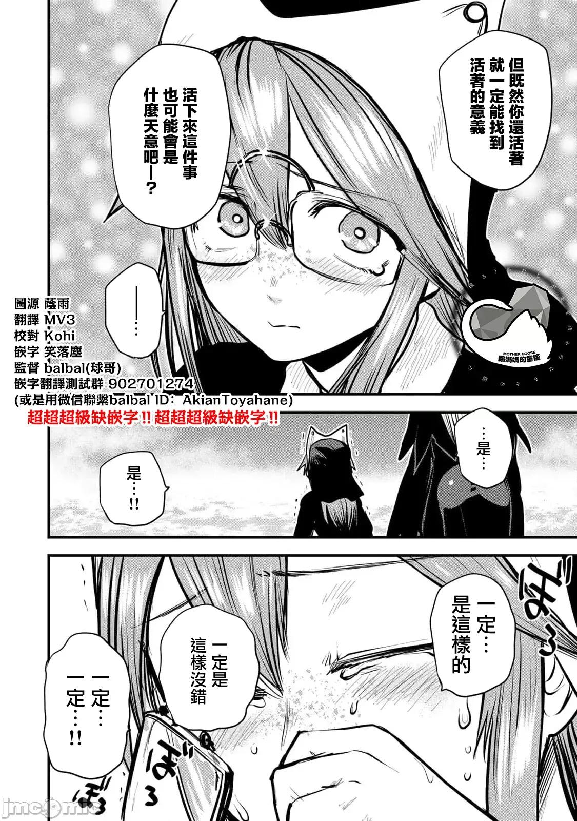 姬騎士是蠻族的新娘 姬騎士是蠻族的新娘 23 第10页