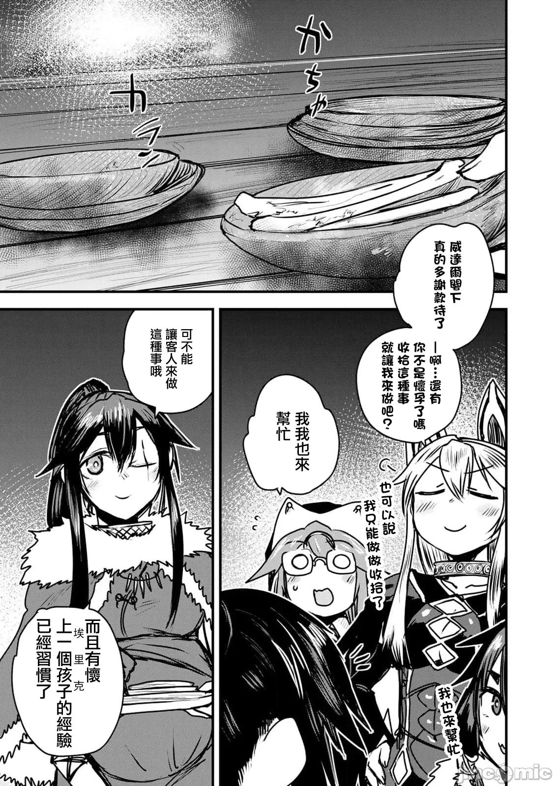 姬騎士是蠻族的新娘 姬騎士是蠻族的新娘 23 第32页