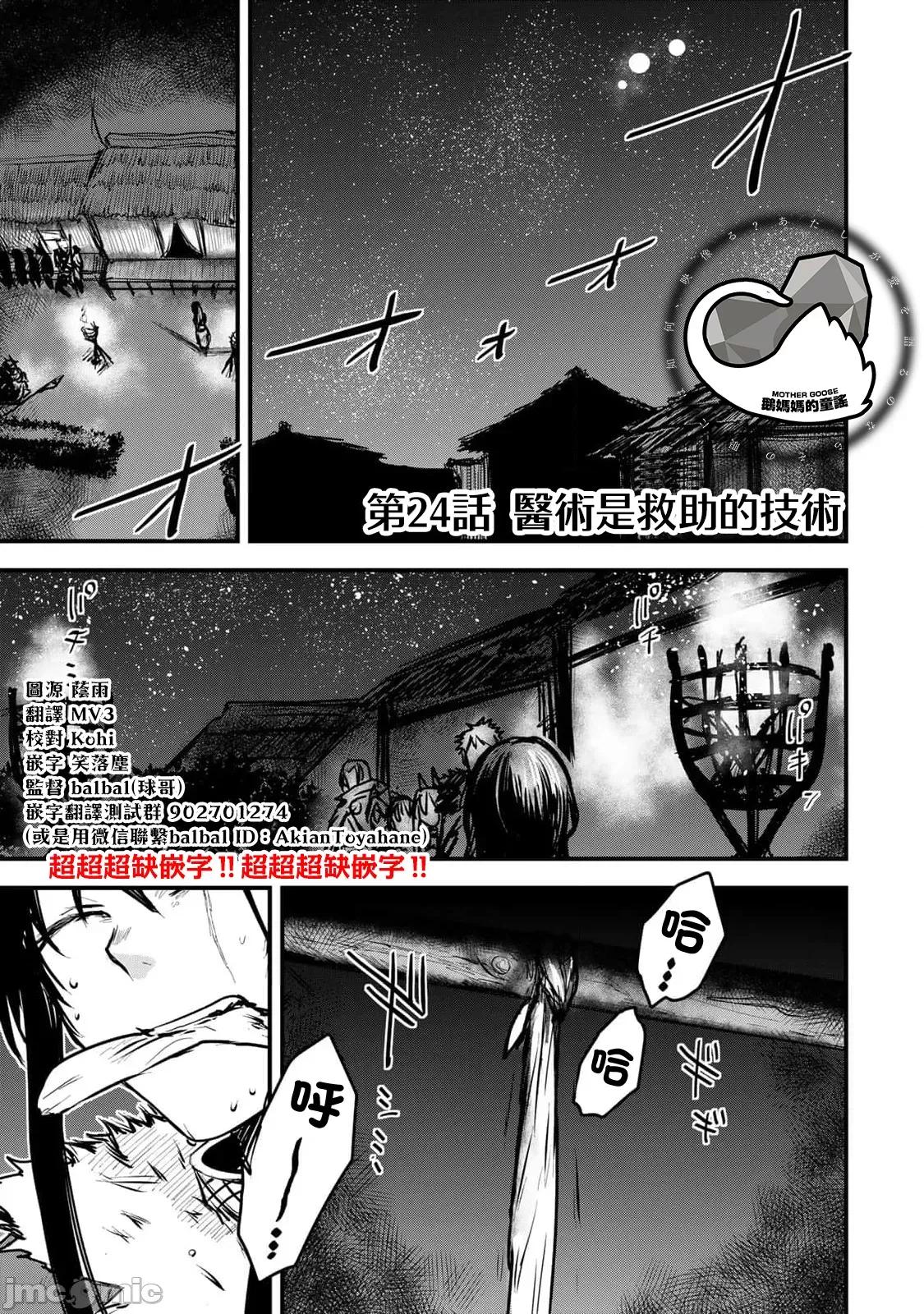 姬騎士是蠻族的新娘 姬騎士是蠻族的新娘 24 第1页