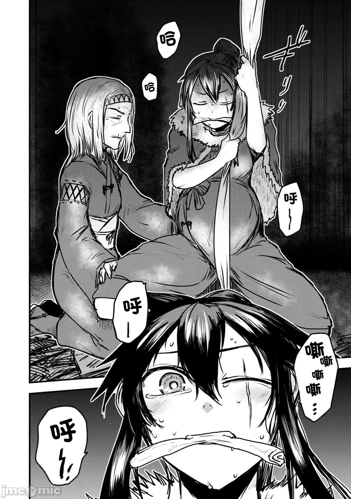 姬騎士是蠻族的新娘 姬騎士是蠻族的新娘 24 第2页