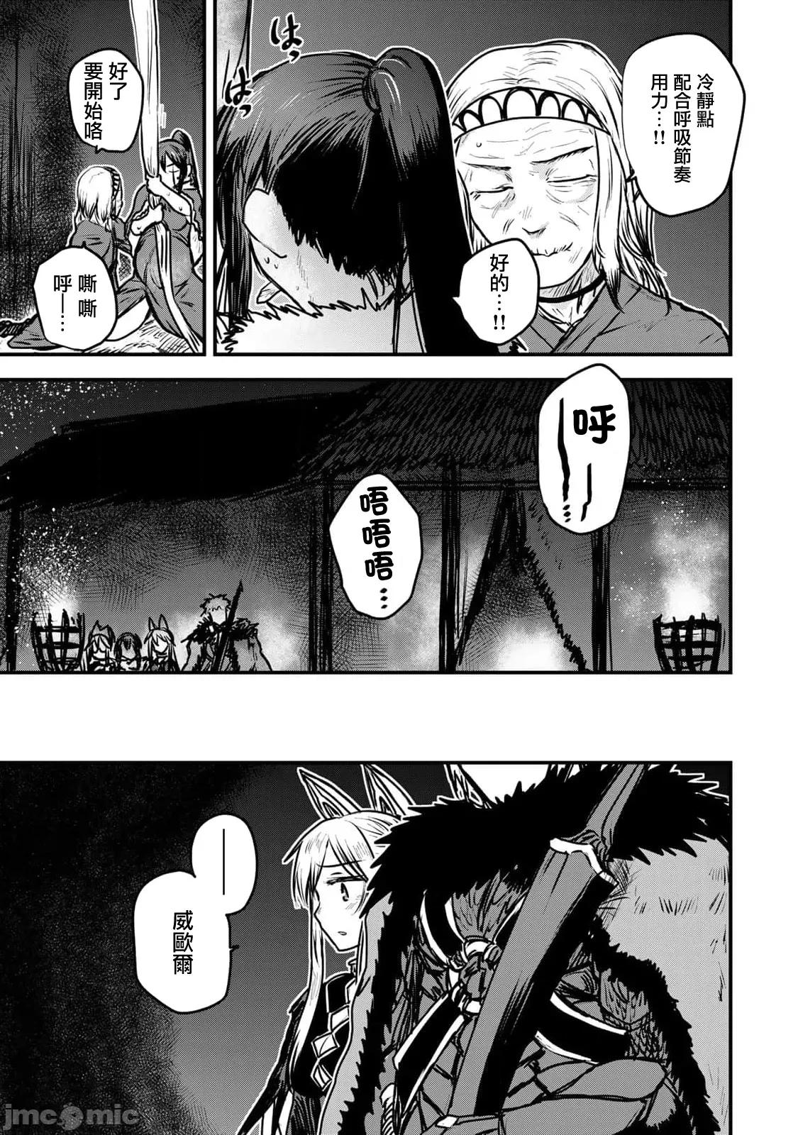 姬騎士是蠻族的新娘 姬騎士是蠻族的新娘 24 第3页
