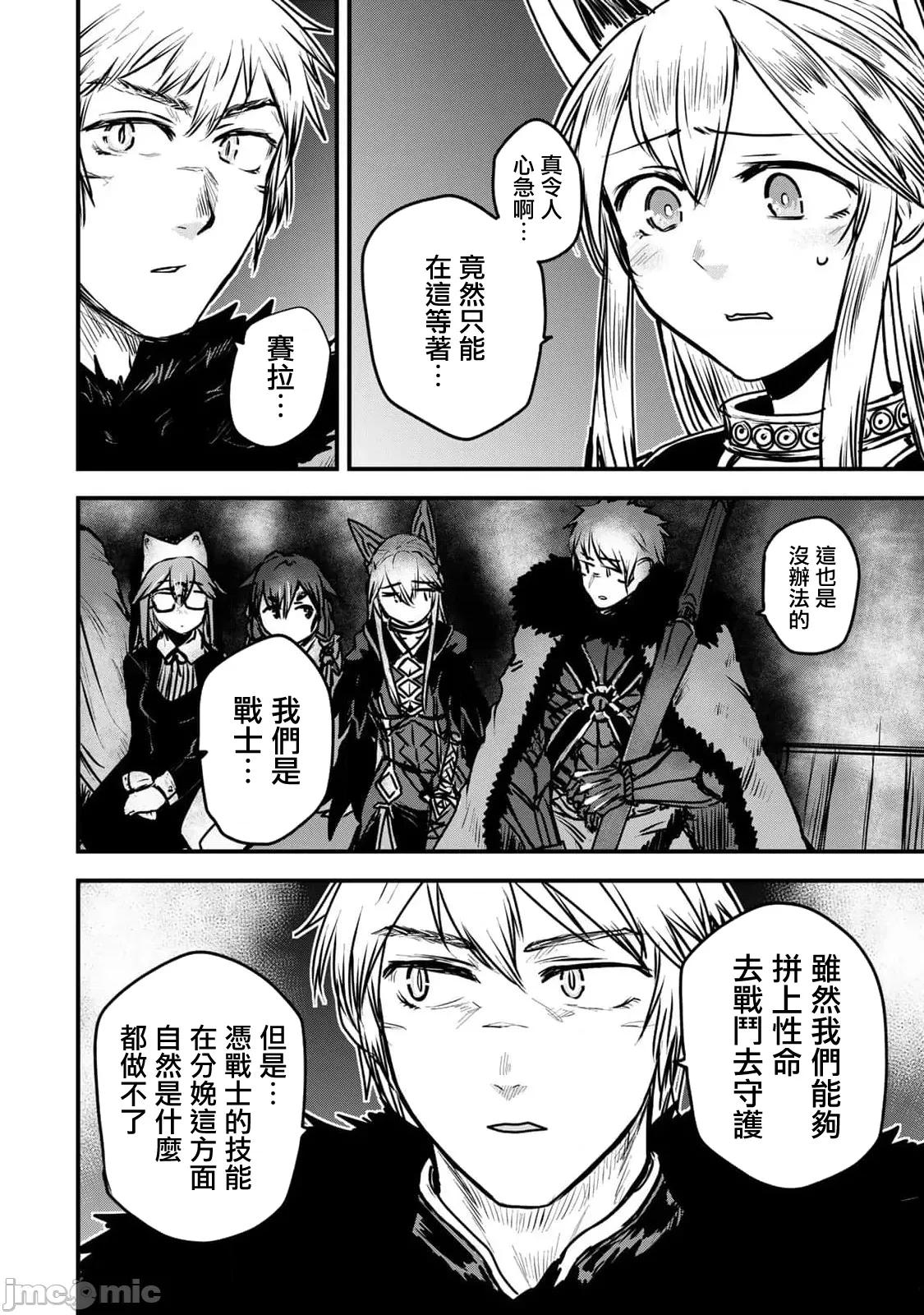 姬騎士是蠻族的新娘 姬騎士是蠻族的新娘 24 第4页