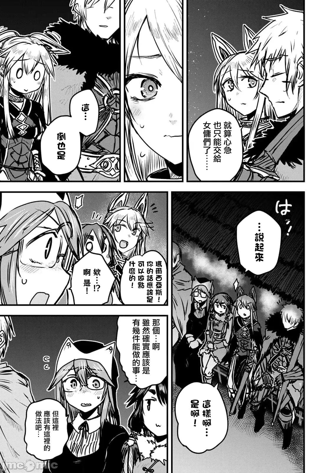姬騎士是蠻族的新娘 姬騎士是蠻族的新娘 24 第5页