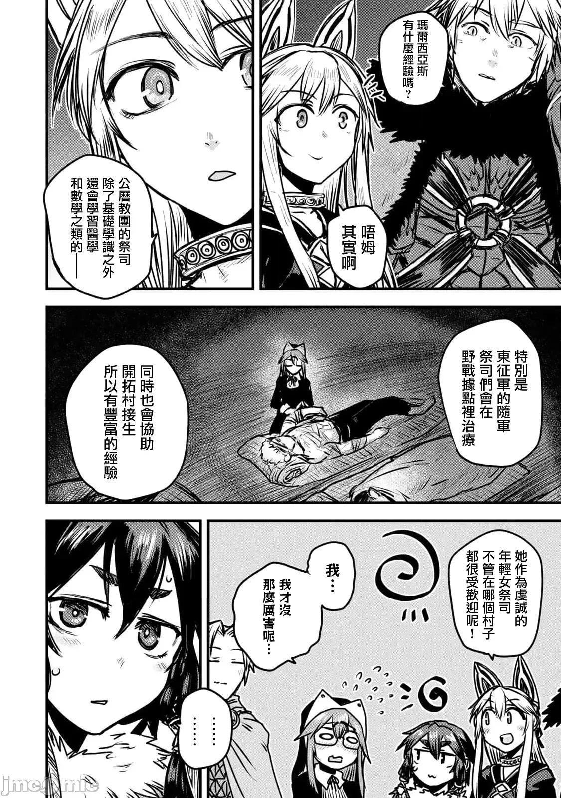 姬騎士是蠻族的新娘 姬騎士是蠻族的新娘 24 第6页