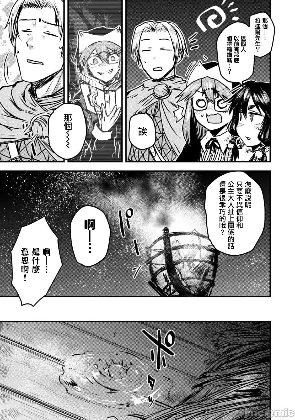 姬騎士是蠻族的新娘 姬騎士是蠻族的新娘 24 第7页