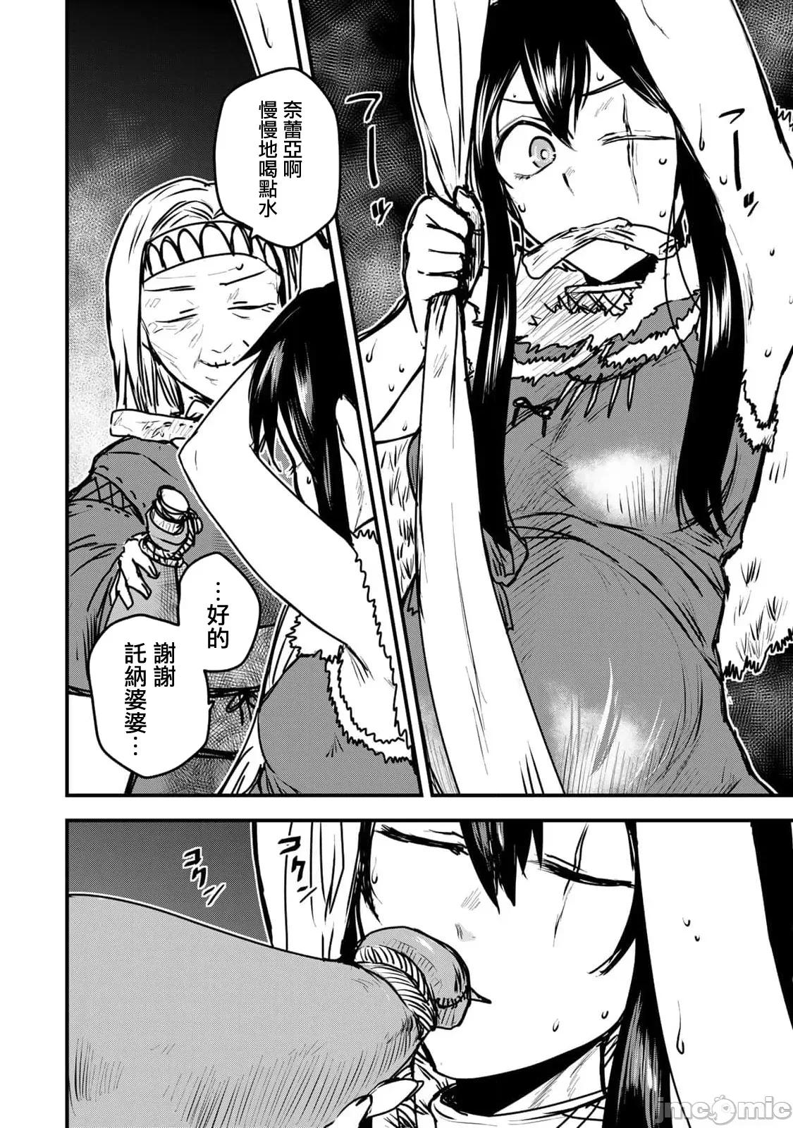 姬騎士是蠻族的新娘 姬騎士是蠻族的新娘 24 第8页