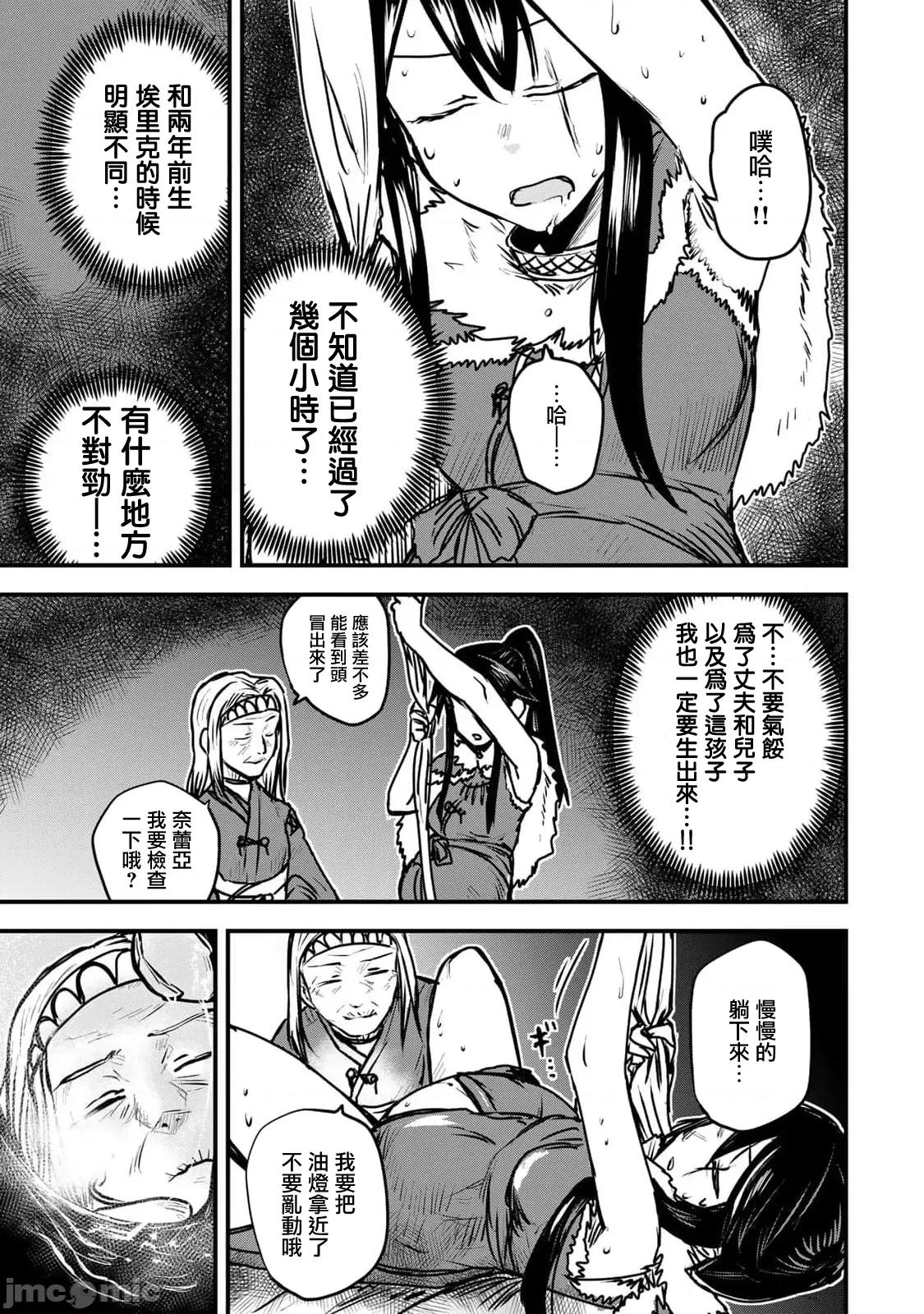 姬騎士是蠻族的新娘 姬騎士是蠻族的新娘 24 第9页