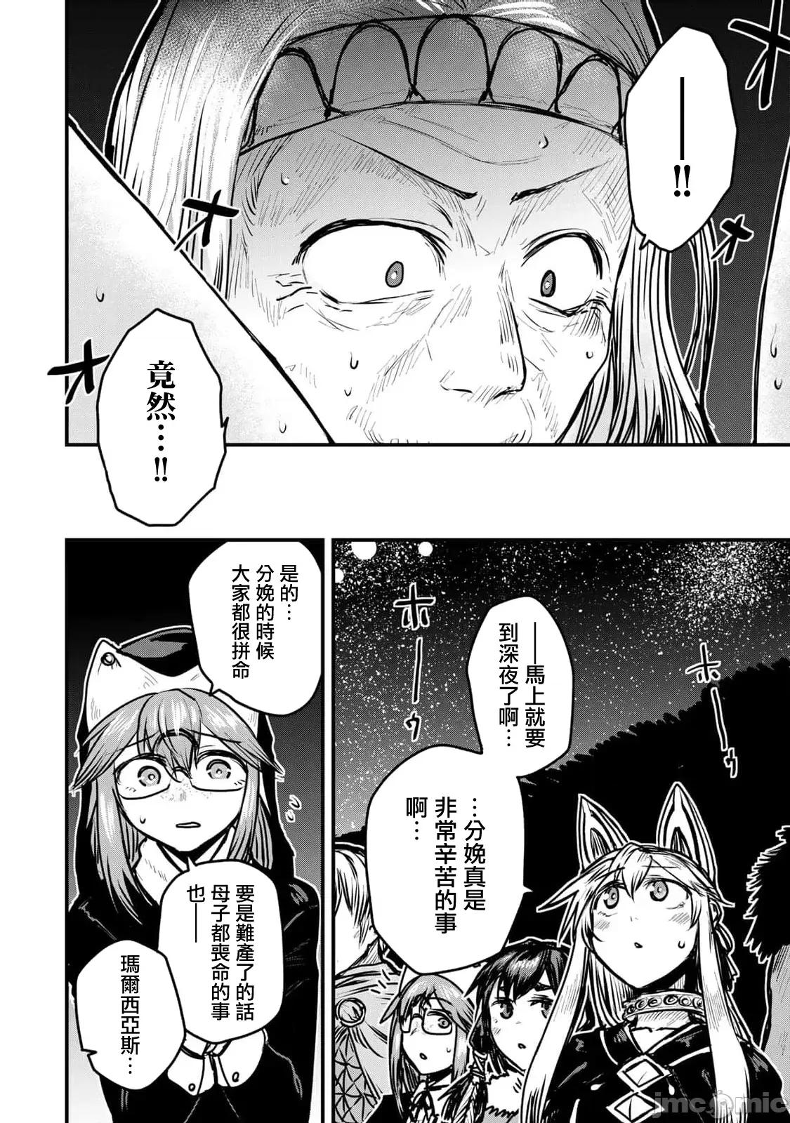 姬騎士是蠻族的新娘 姬騎士是蠻族的新娘 24 第10页