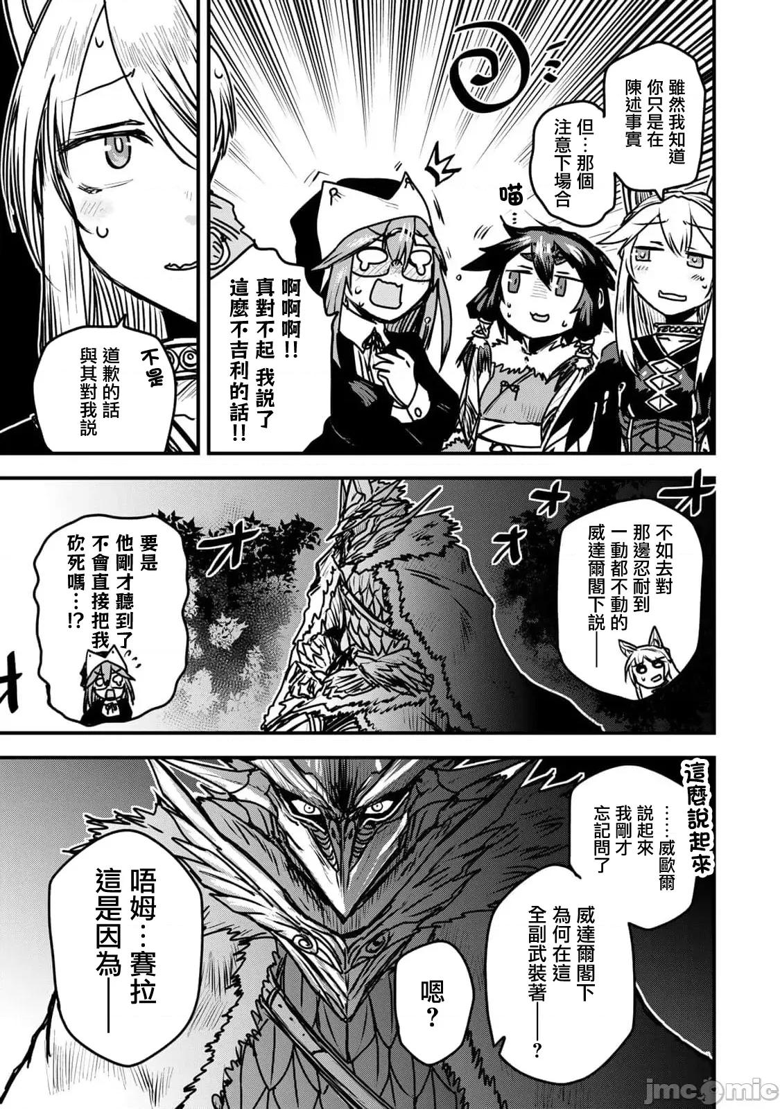 姬騎士是蠻族的新娘 姬騎士是蠻族的新娘 24 第11页
