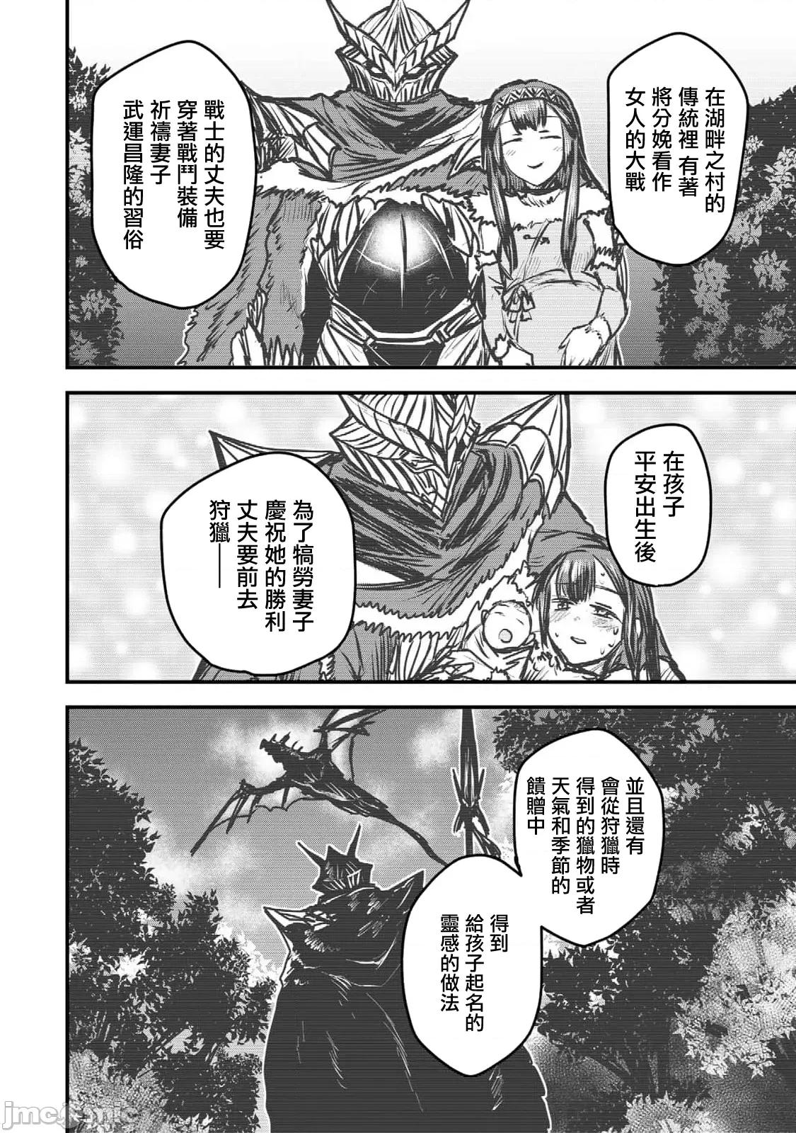 姬騎士是蠻族的新娘 姬騎士是蠻族的新娘 24 第12页