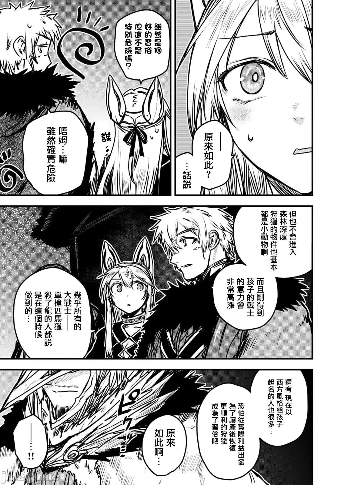 姬騎士是蠻族的新娘 姬騎士是蠻族的新娘 24 第13页
