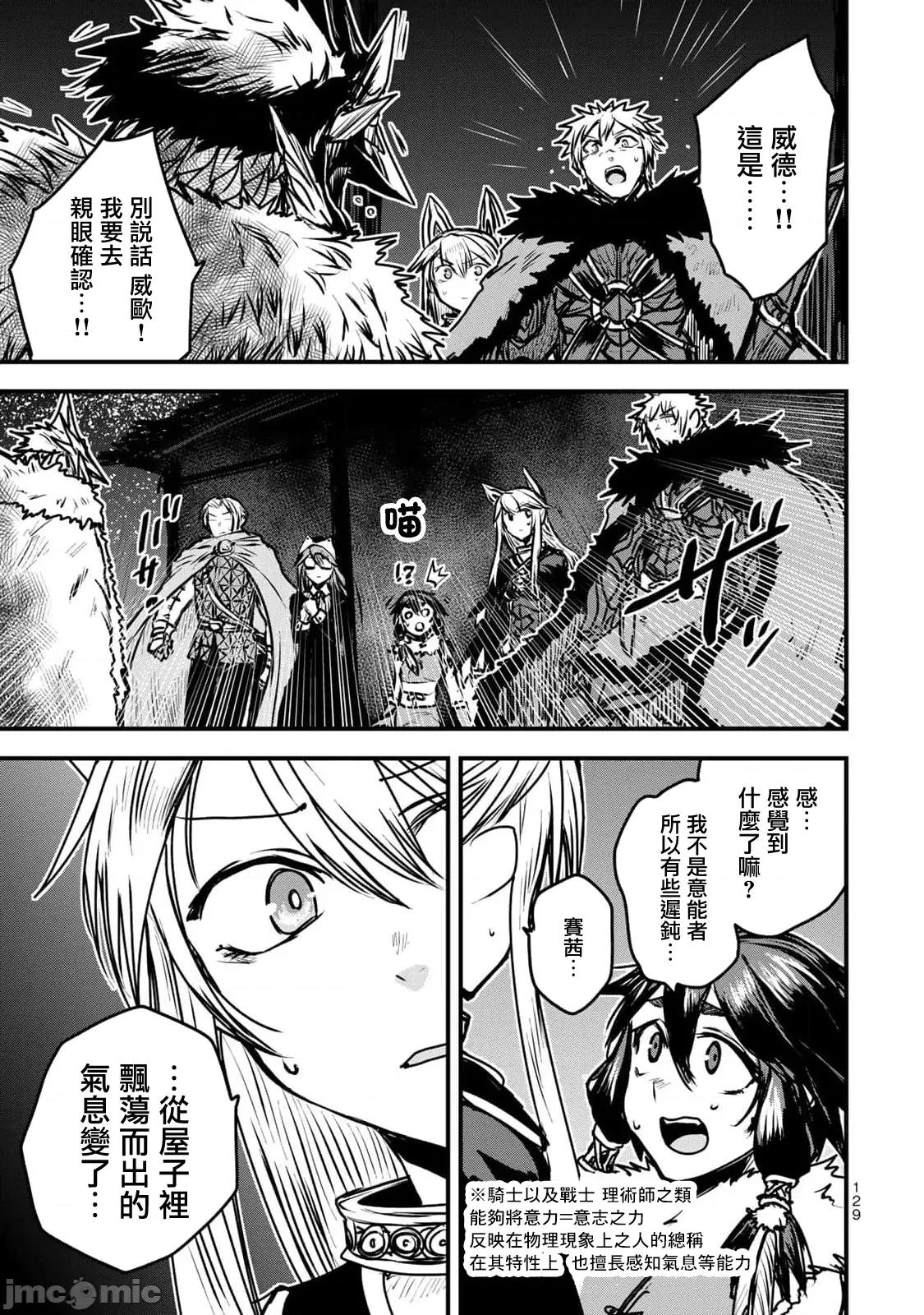 姬騎士是蠻族的新娘 姬騎士是蠻族的新娘 24 第15页