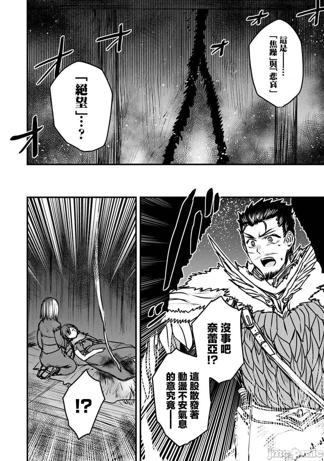 姬騎士是蠻族的新娘 姬騎士是蠻族的新娘 24 第16页