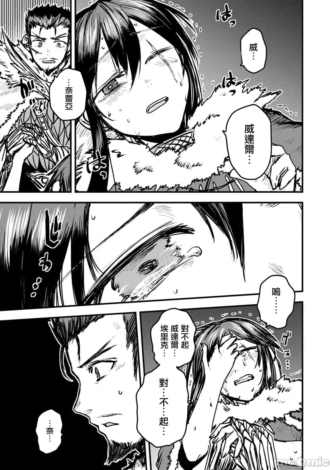 姬騎士是蠻族的新娘 姬騎士是蠻族的新娘 24 第17页