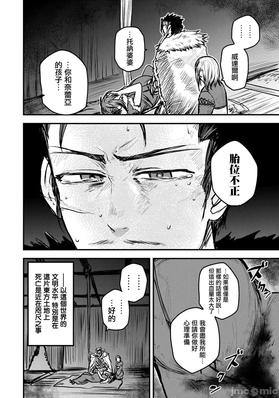 姬騎士是蠻族的新娘 姬騎士是蠻族的新娘 24 第18页