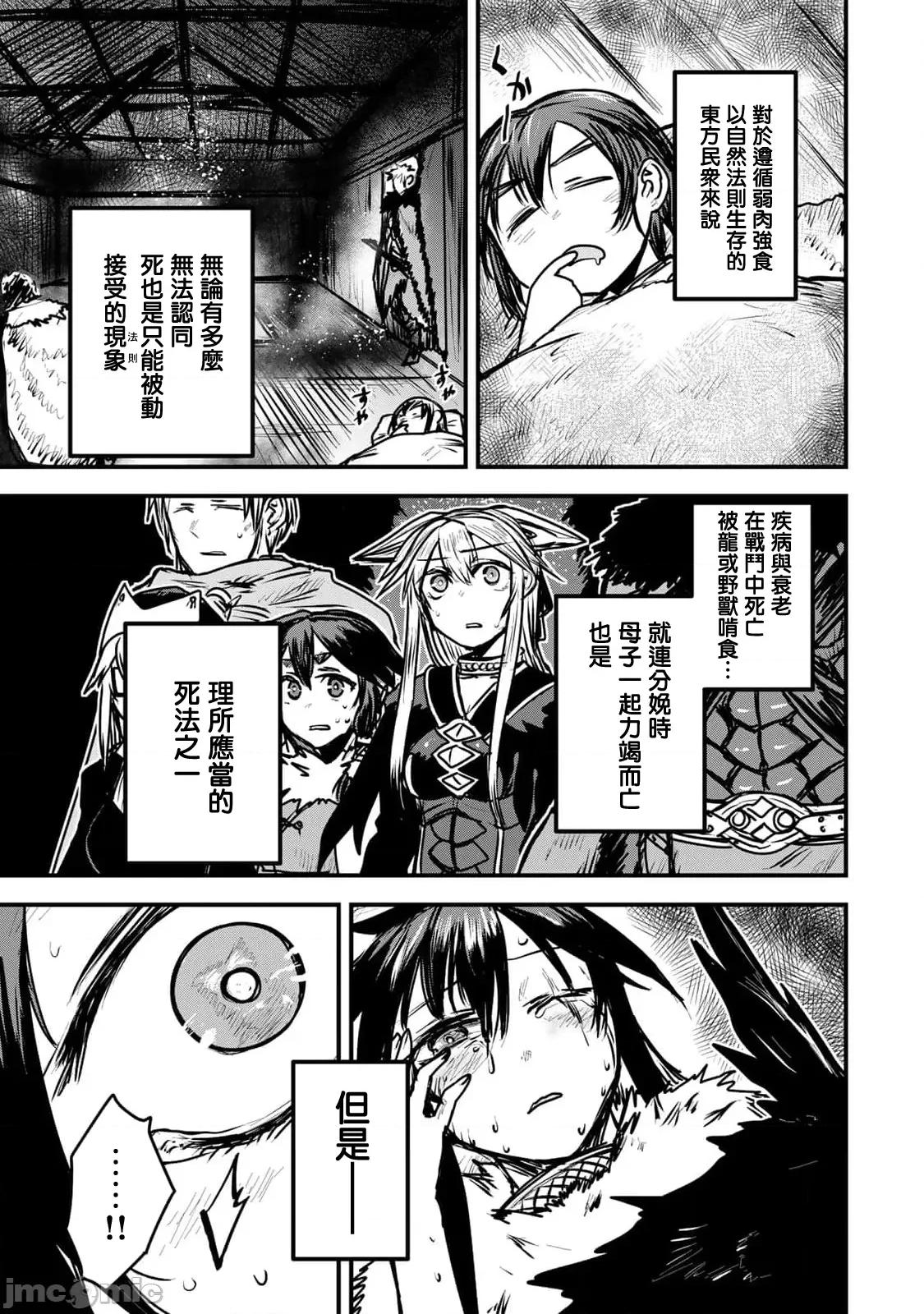 姬騎士是蠻族的新娘 姬騎士是蠻族的新娘 24 第19页