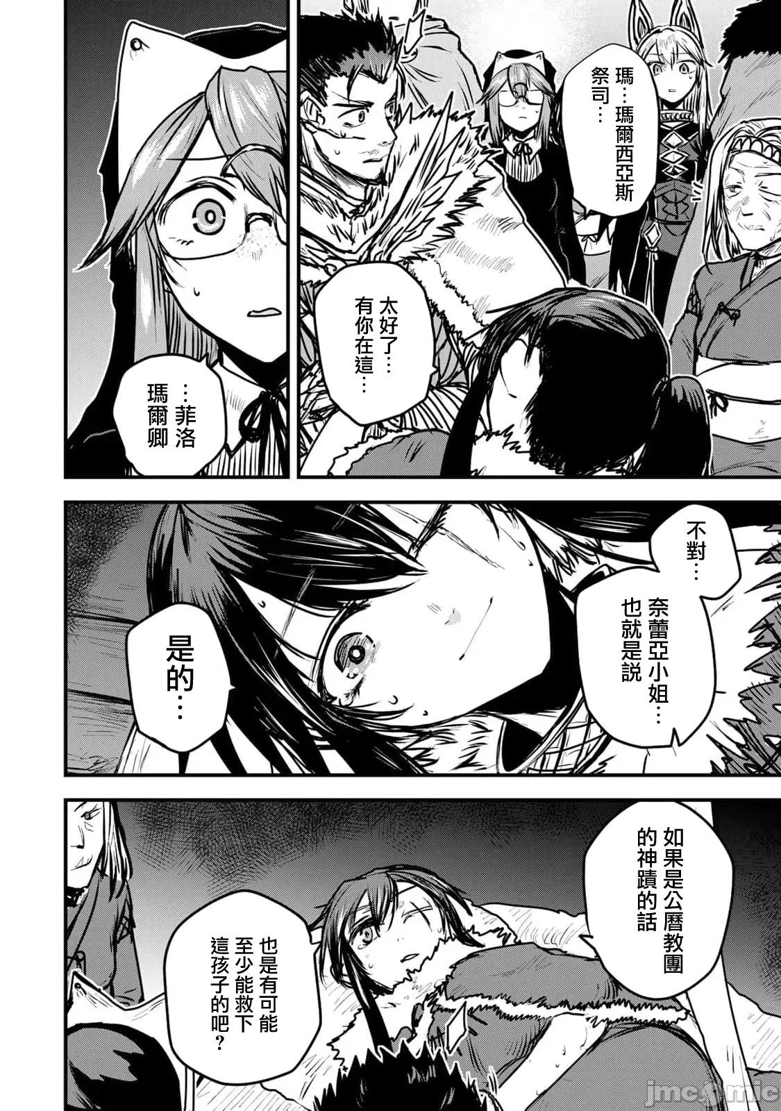 姬騎士是蠻族的新娘 姬騎士是蠻族的新娘 24 第20页