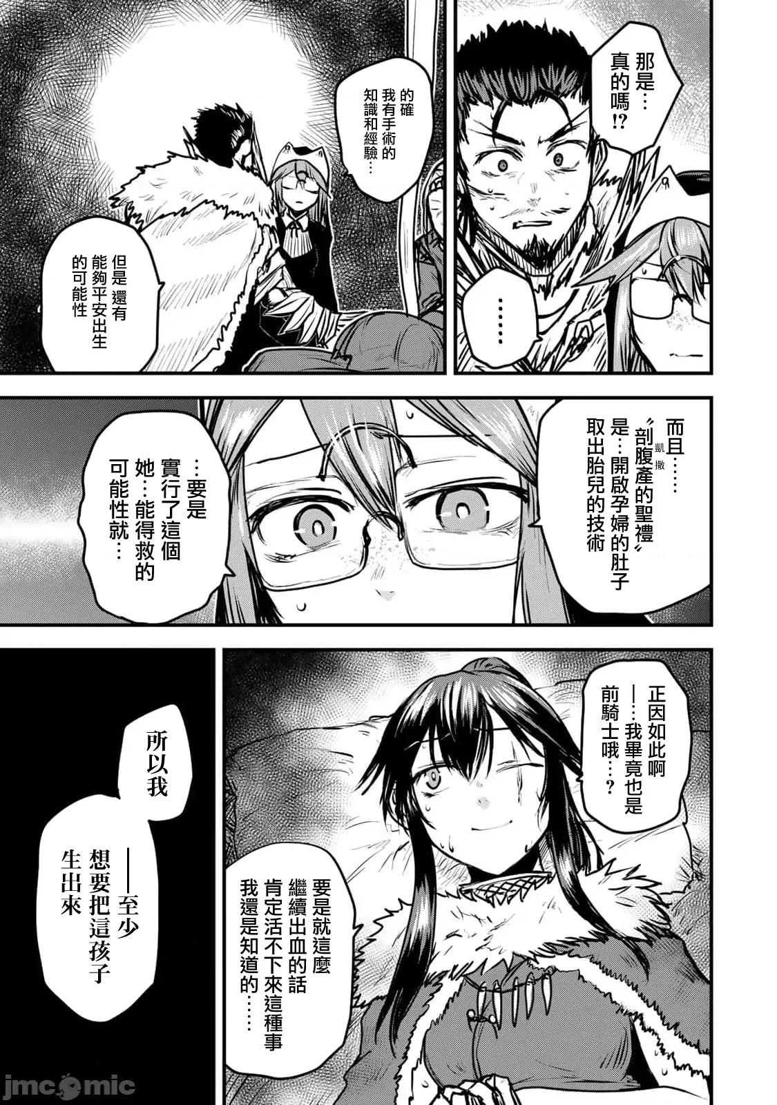 姬騎士是蠻族的新娘 姬騎士是蠻族的新娘 24 第21页